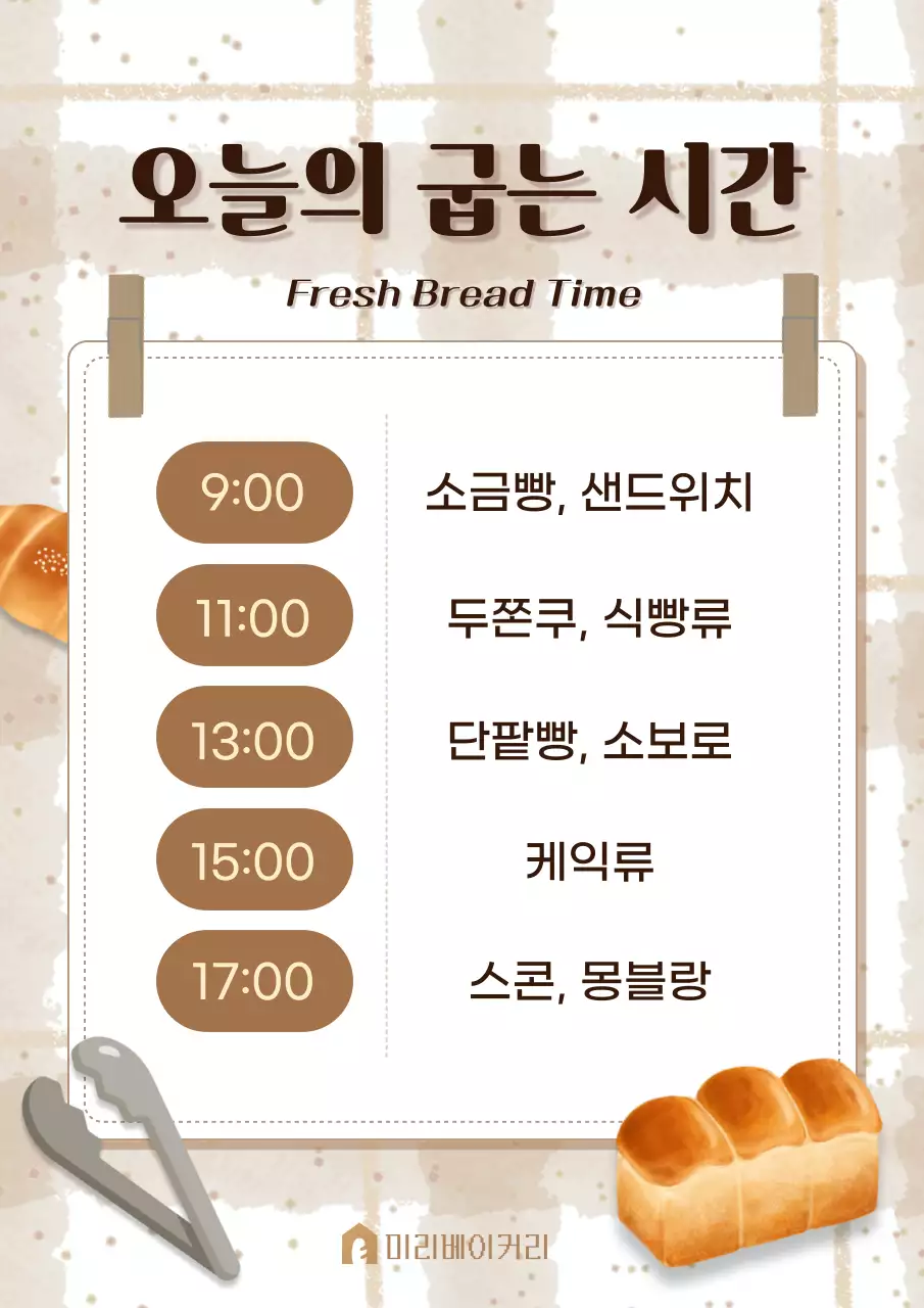 갈색 깔끔 빵류 메뉴판