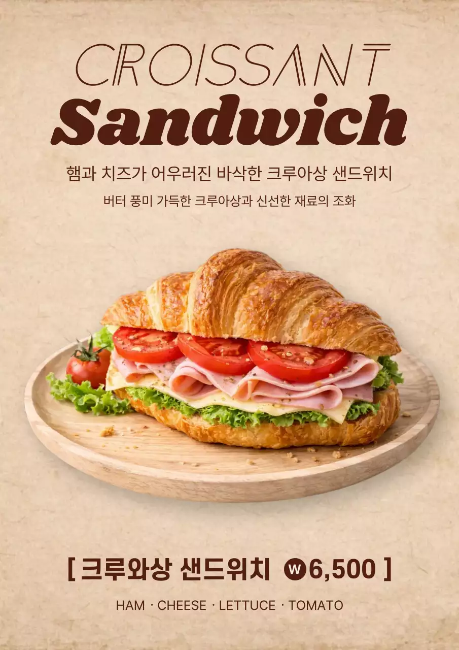갈색 빈티지 크루아상 샌드위치 메뉴 홍보