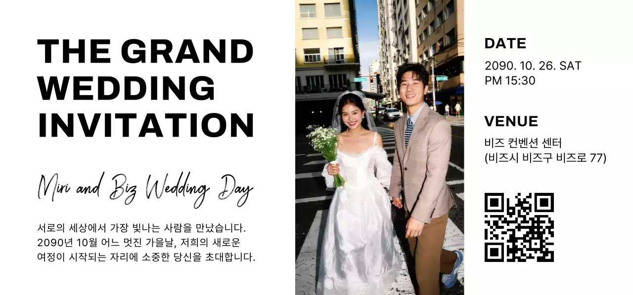 흰색 깔끔 결혼 초대장