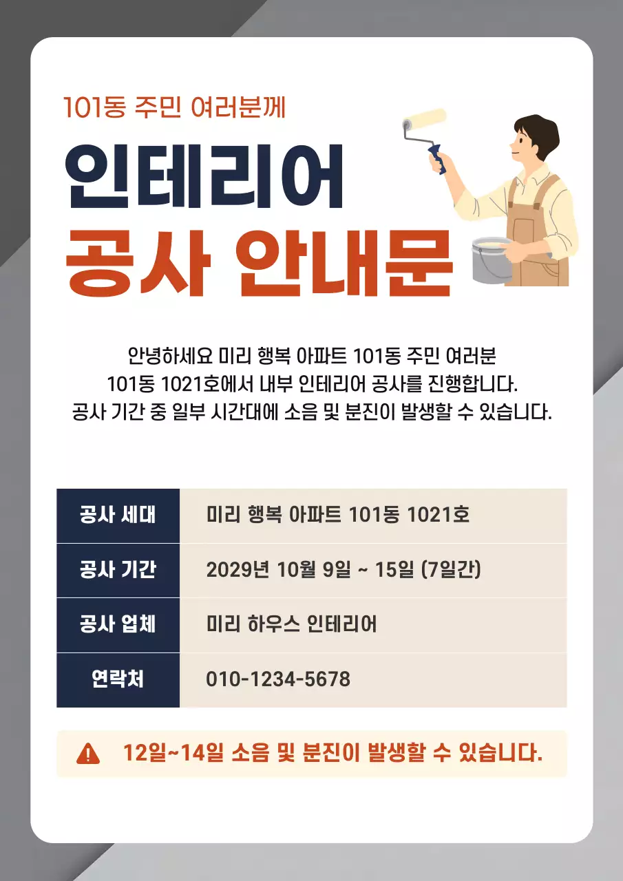 회색 깔끔 인테리어 공사 안내문
