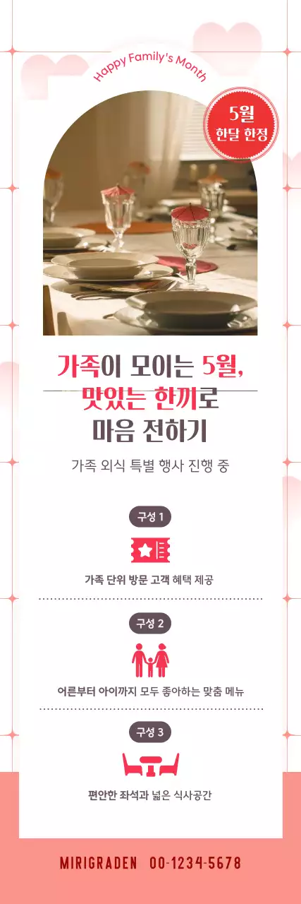 분홍색 아기자기한 가족 외식 행사 안내