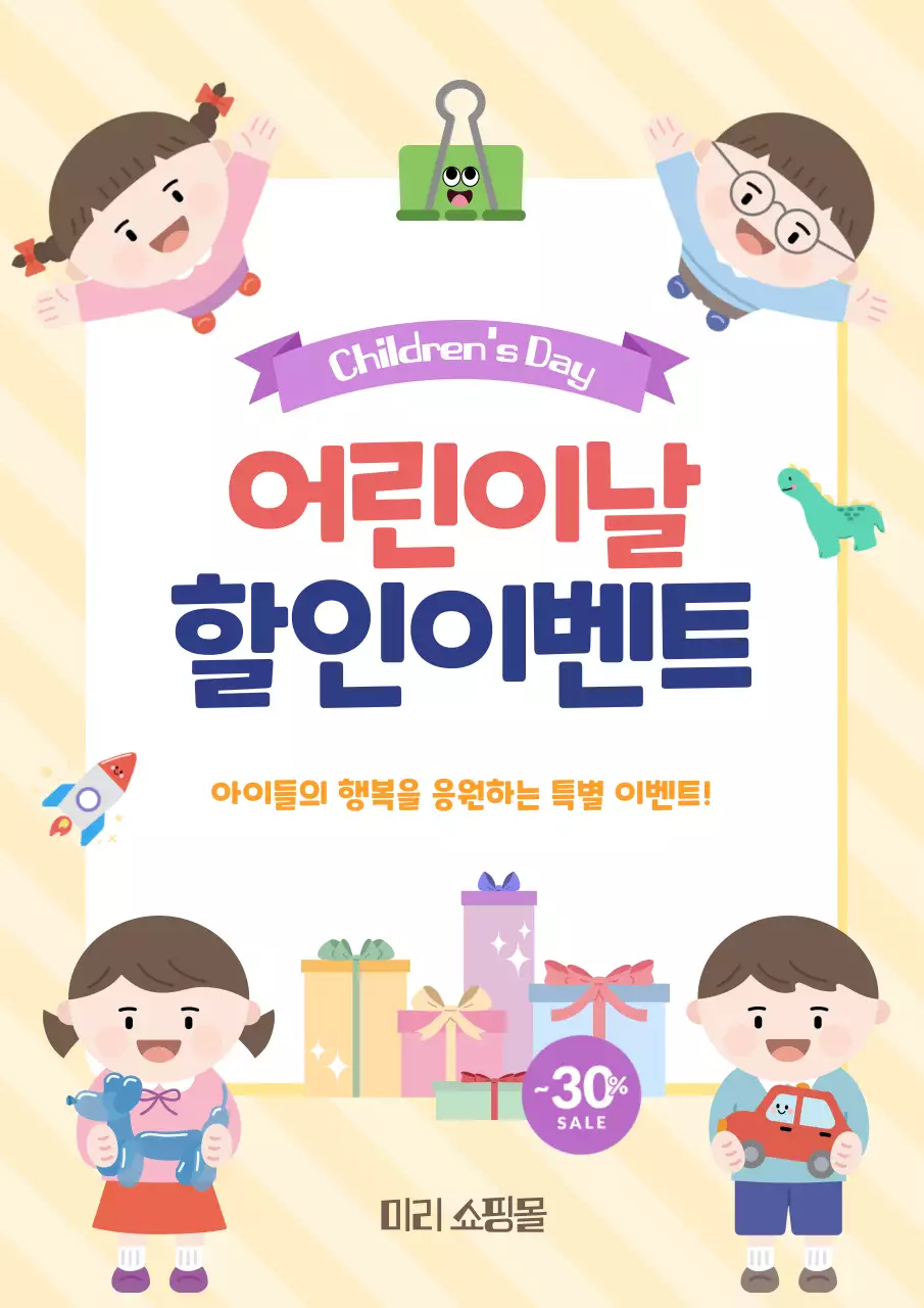 노랑 깔끔 어린이날 할인 이벤트 홍보