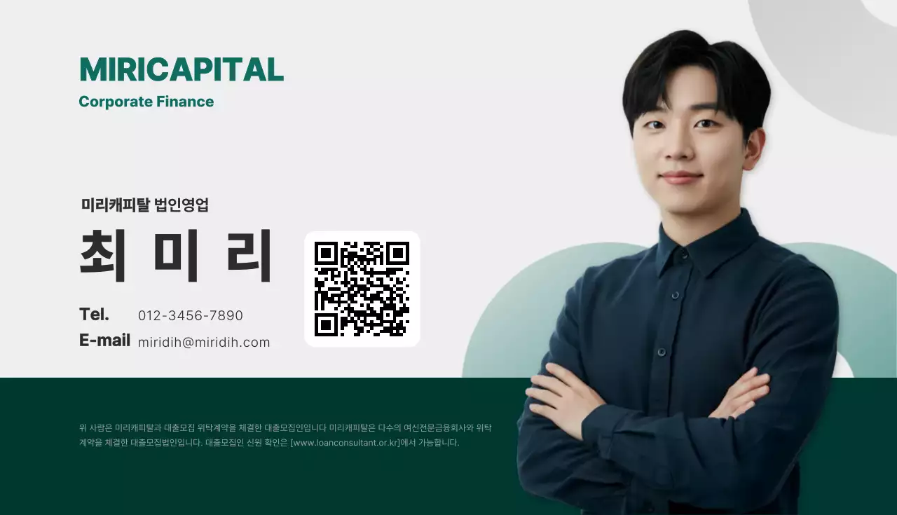 초록 깔끔 금융 컨설팅 홍보