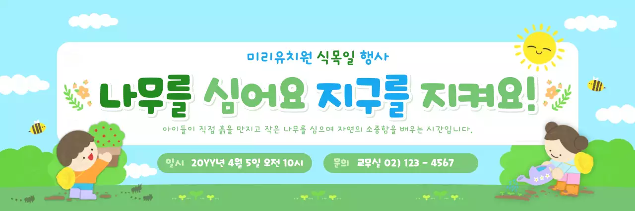 파랑 심플 환경 캠페인 안내