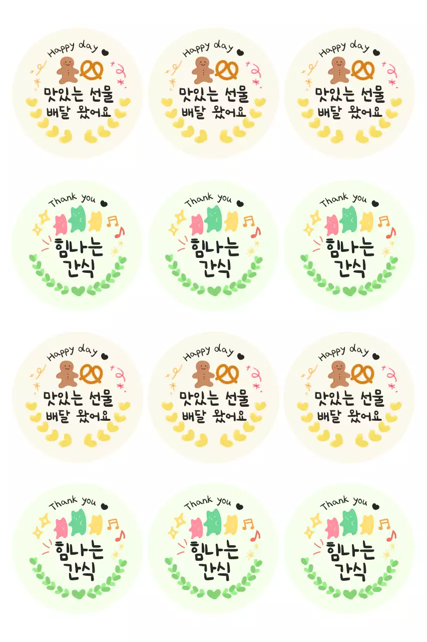 노랑 아기자기한 간식 홍보