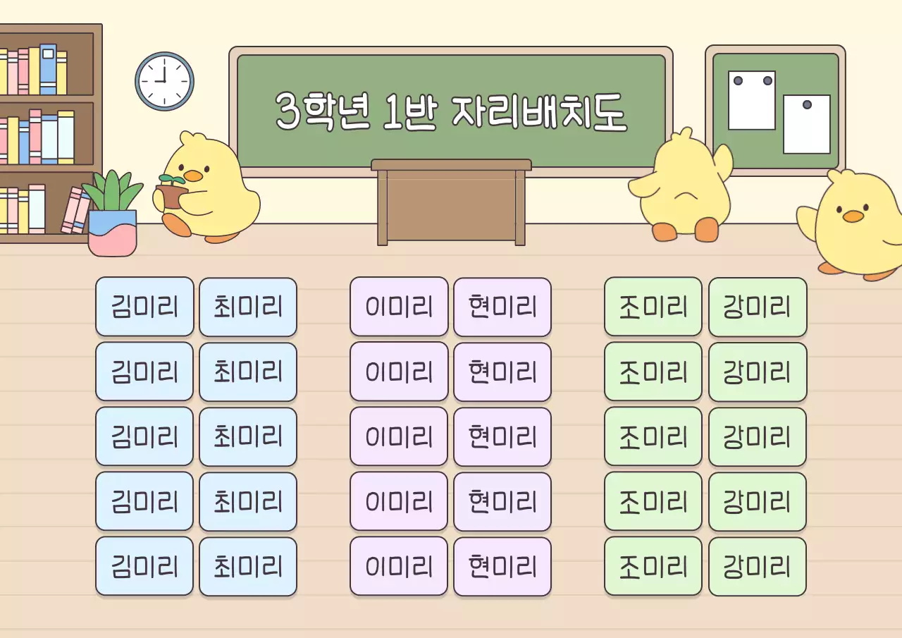 연두 미니멀 초등학교 자리배치도 안내