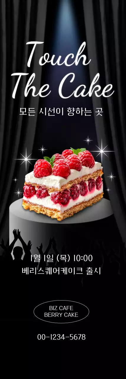 빨강 모던 베리케이크 홍보