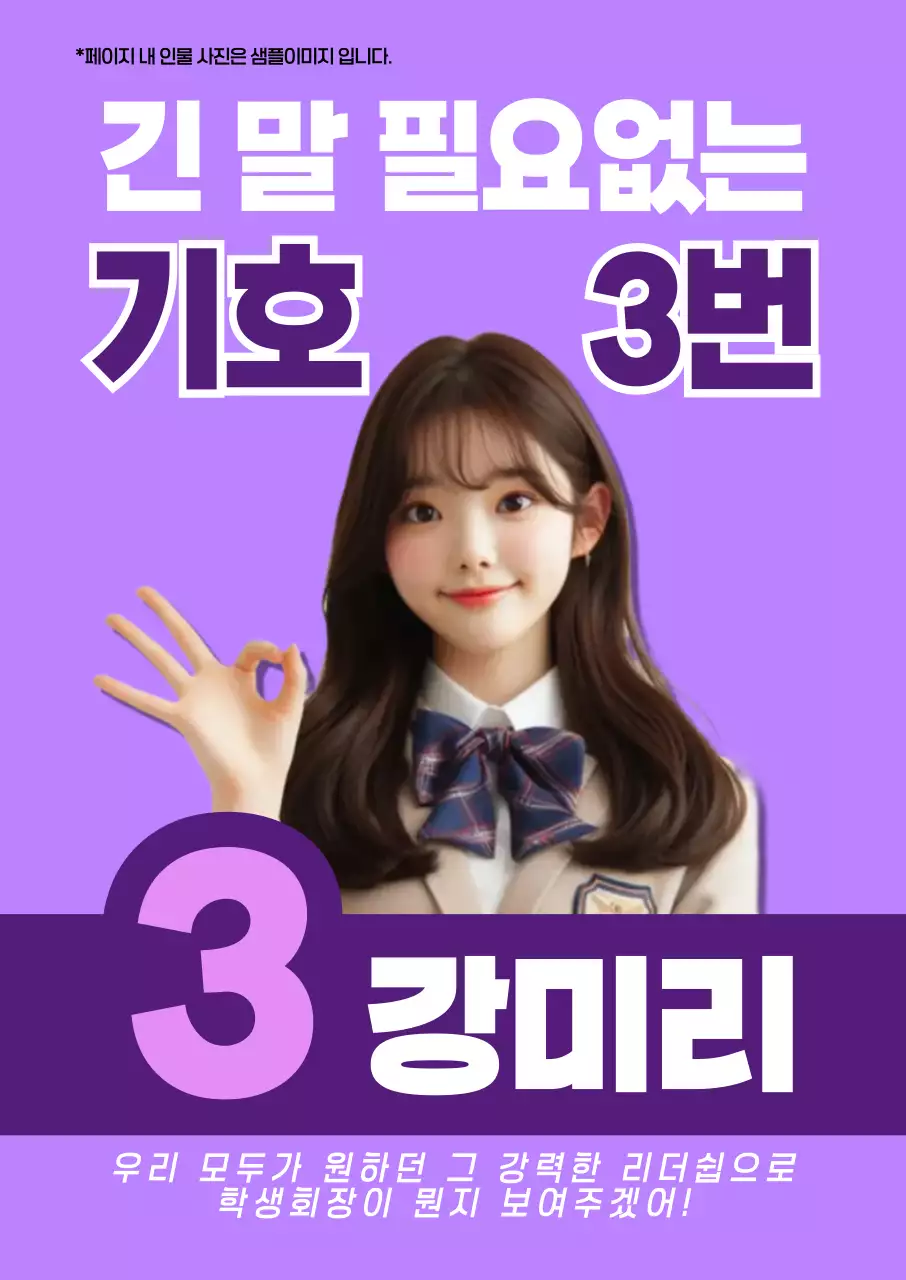 보라 깔끔 학생회장 모집