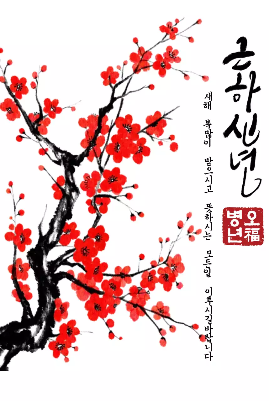 빨강 전통 새해 인사 안내