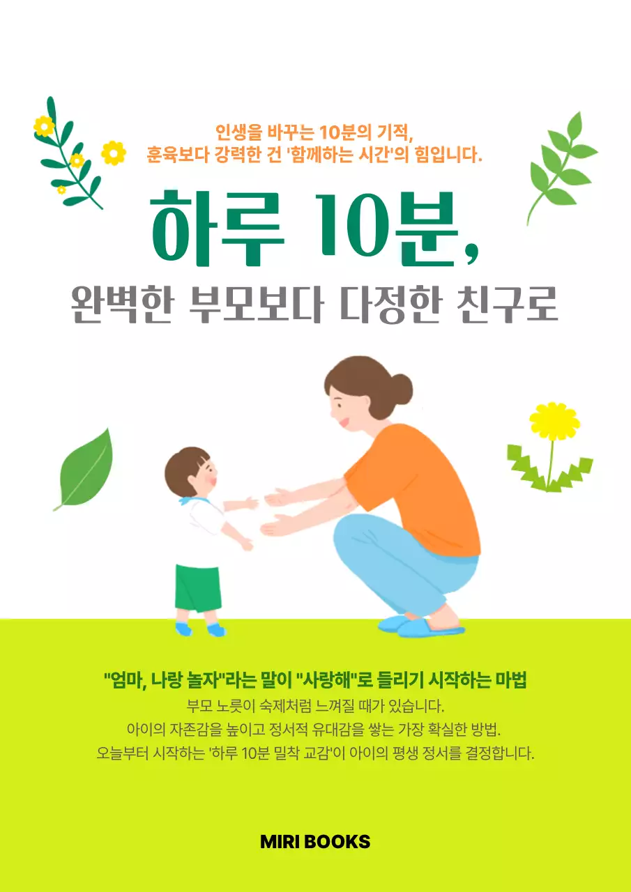 초록 심플 육아 교육 안내