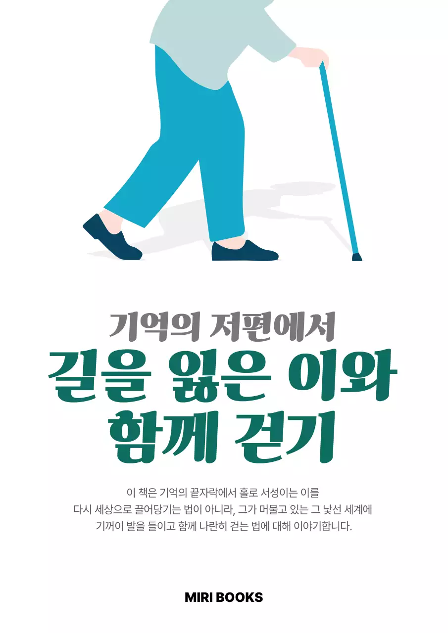 하늘색 깔끔 치매 예방 안내