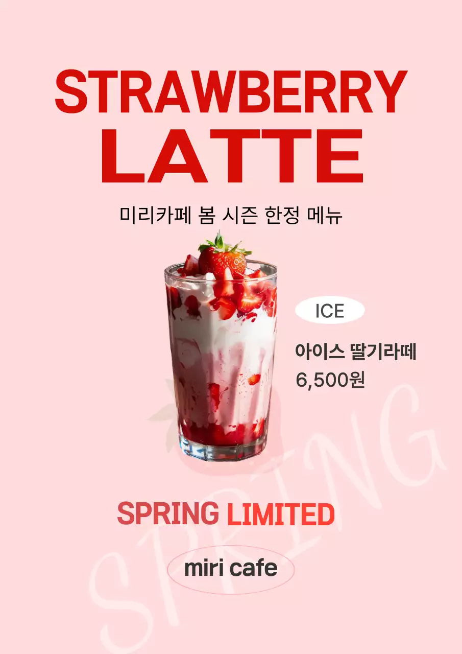 핑크 모던 시즌 한정 메뉴 안내