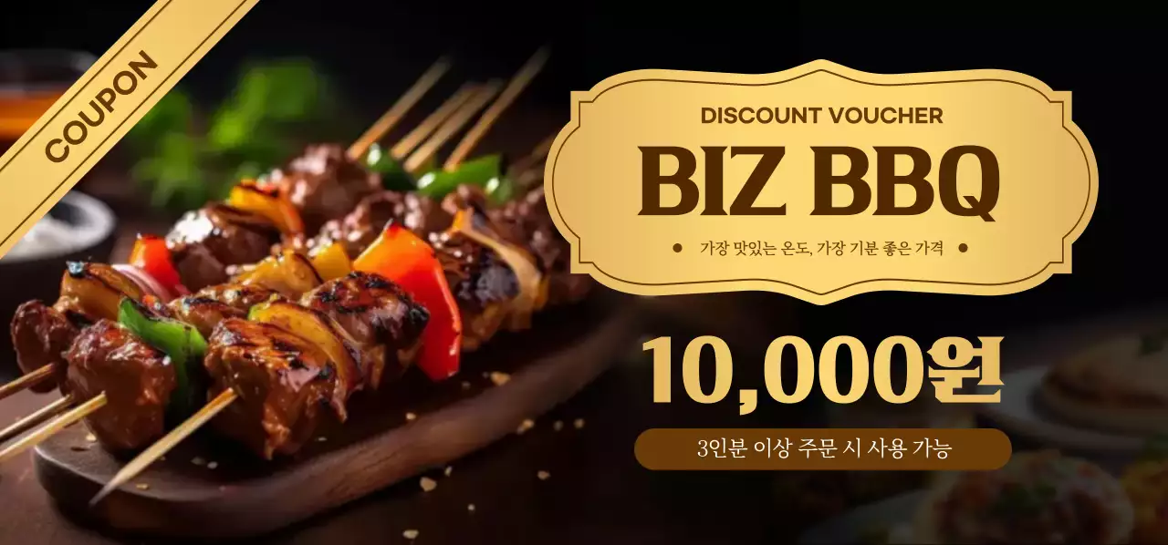 갈색 모던 바비큐 할인