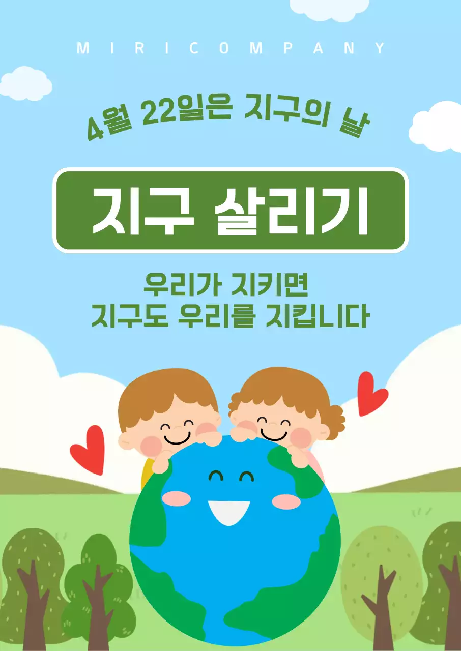 하늘색 심플한 지구의날 안내