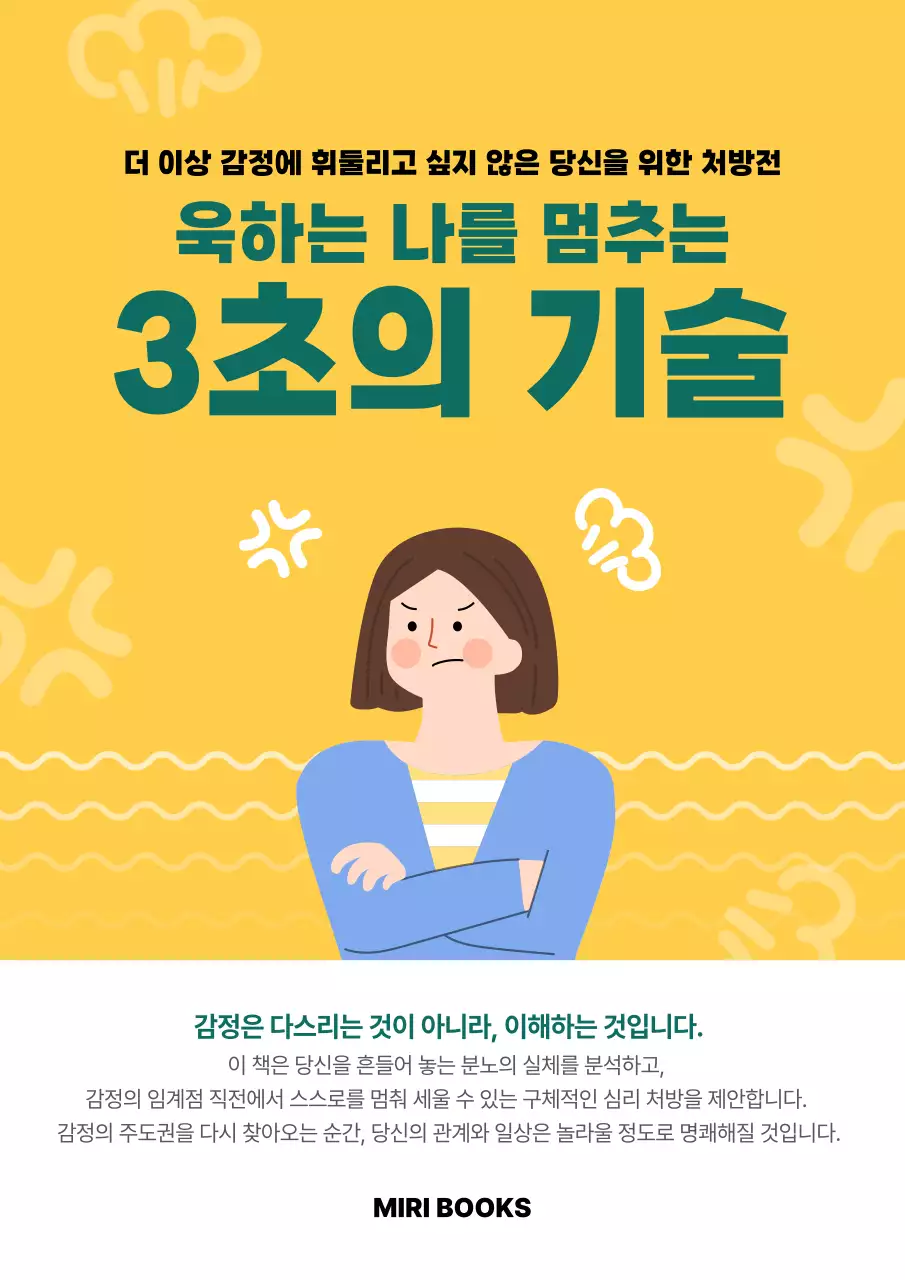 노랑 깔끔 감정 조절 안내