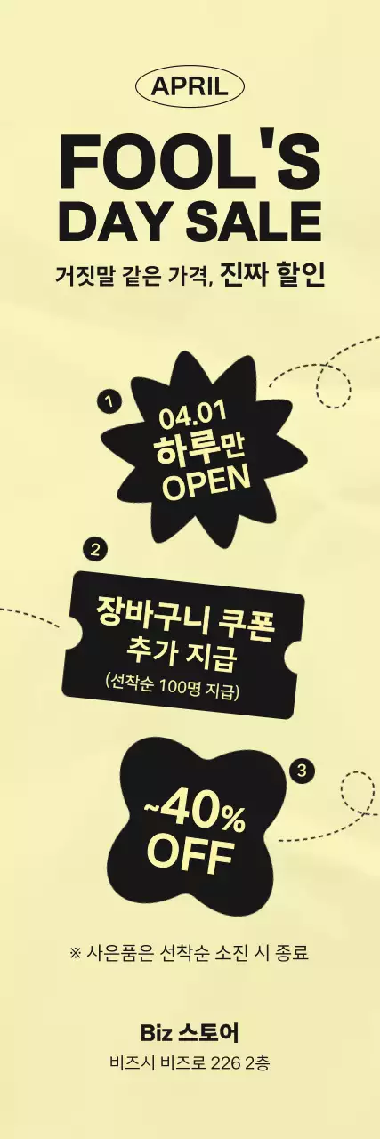 노랑 심플 할인 행사 홍보