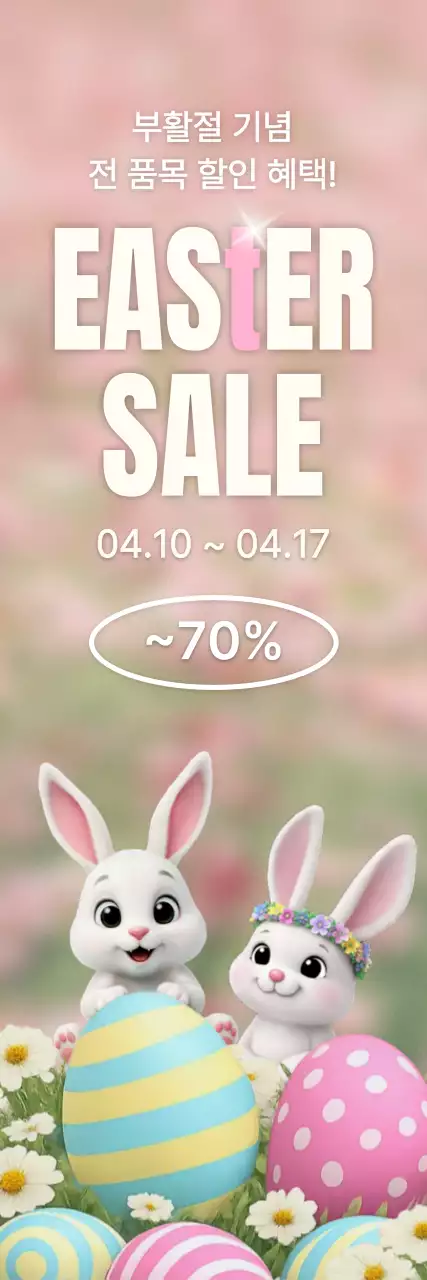 분홍색 심플 부활절 세일 홍보