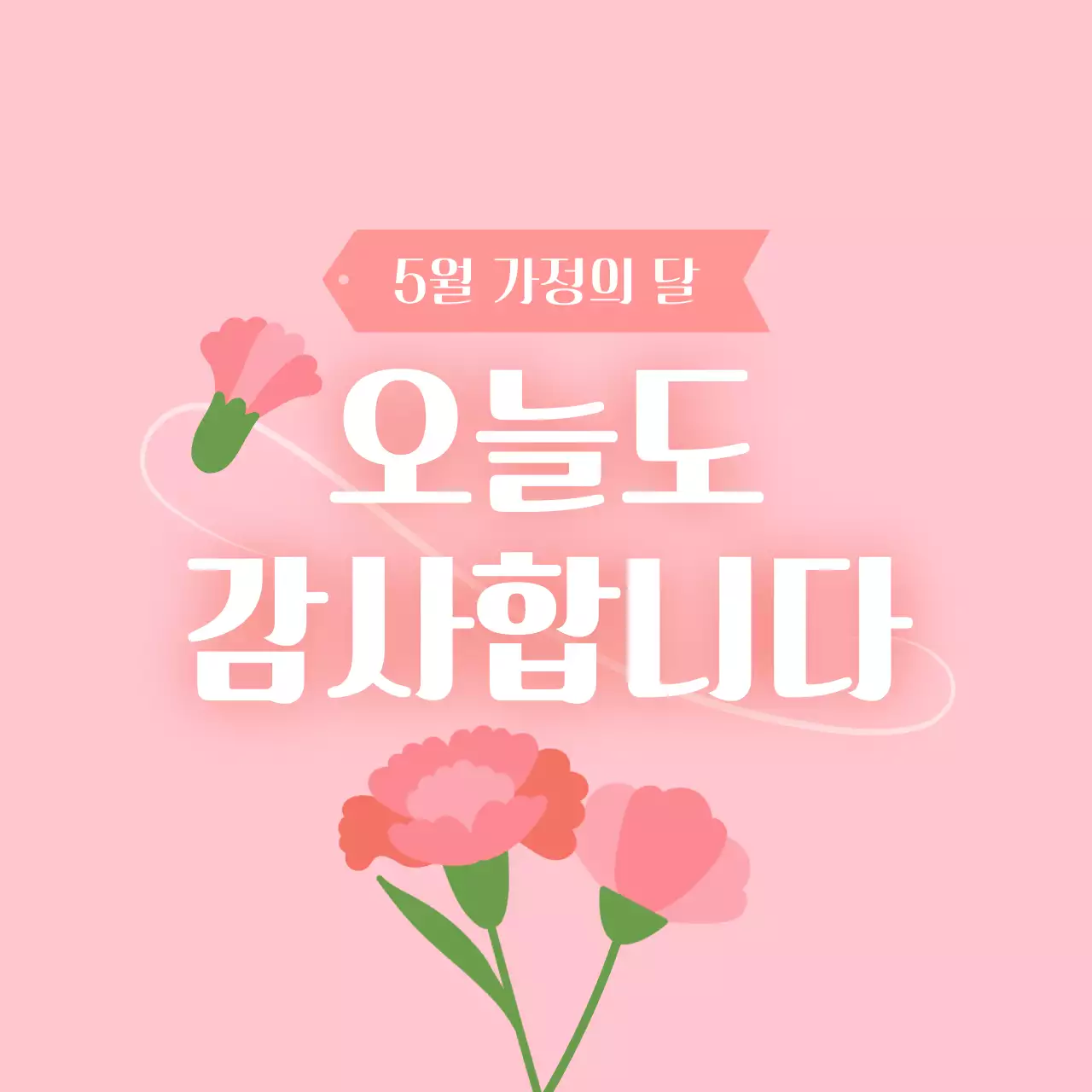 분홍색 아기자기한 가정의 달 기념