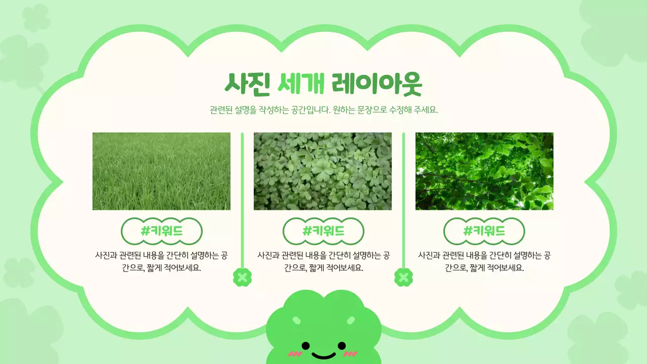 초록 심플 행운의 네잎클로버 안내 기획서