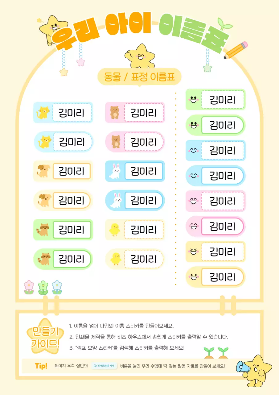 노란색 귀여운 이름표 신학기 준비