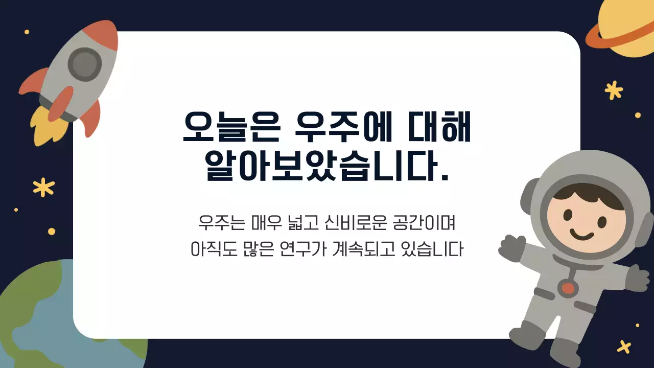 주황 심플 우주 과학 교육 안내