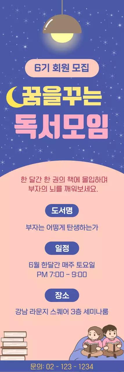 보라색과 분홍색의 아기자기한 독서모임 모집 안내