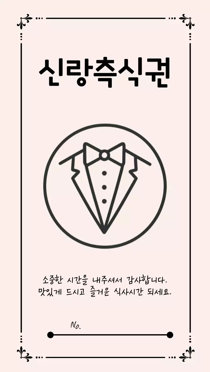 베이지 전통 결혼 안내