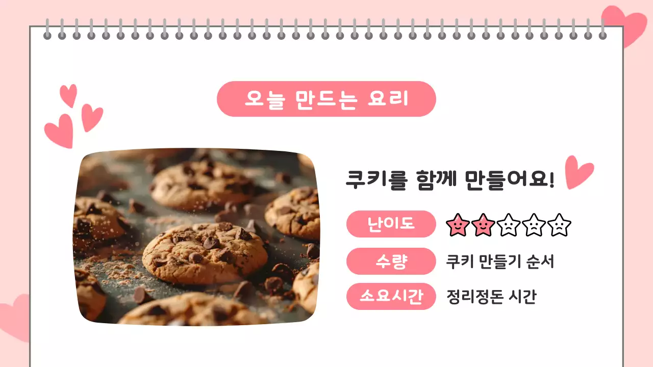 핑크 아기자기한 어린이 쿠킹 클래스 안내