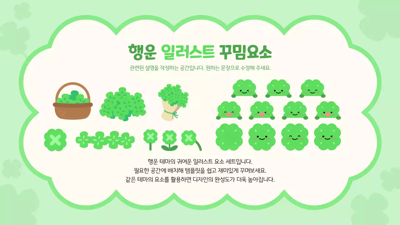 초록 심플 행운의 네잎클로버 안내 기획서