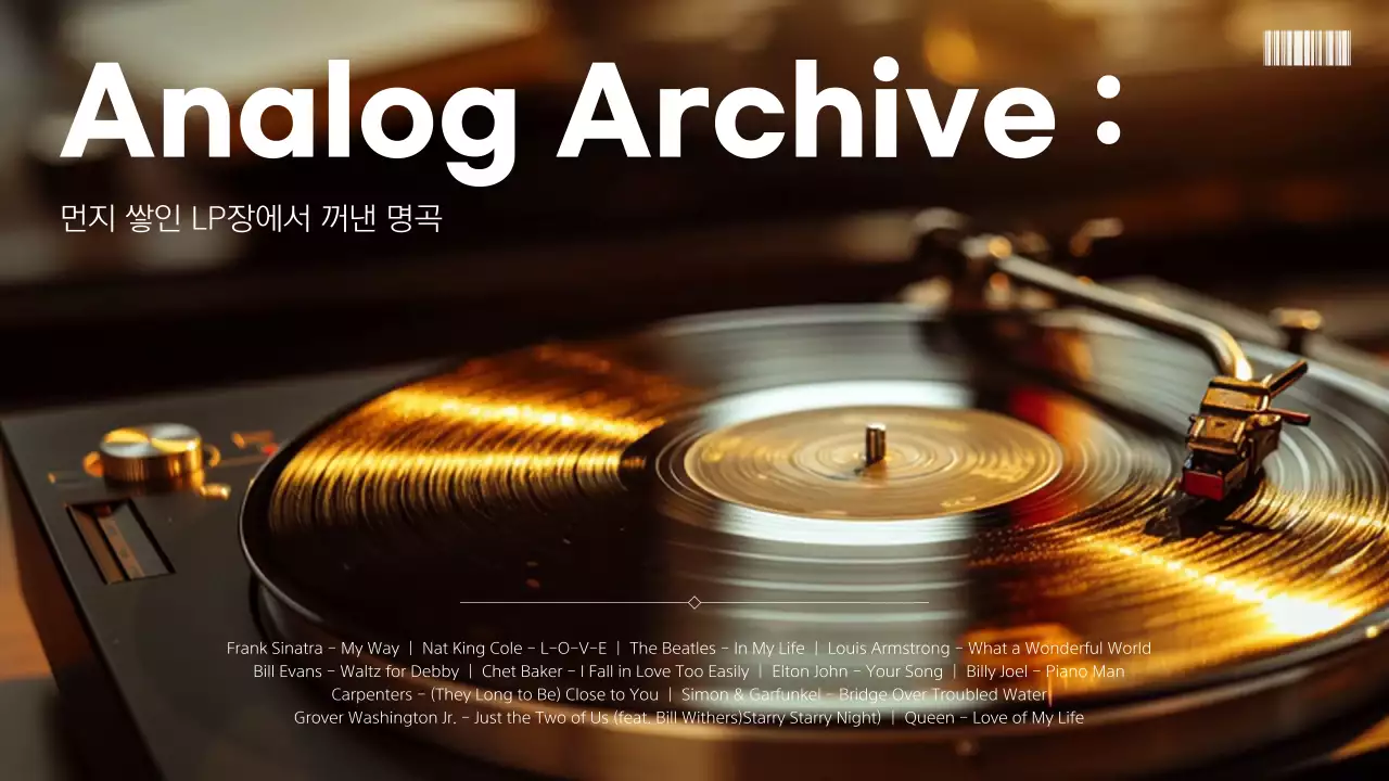 갈색 레트로 아날로그음악 홍보