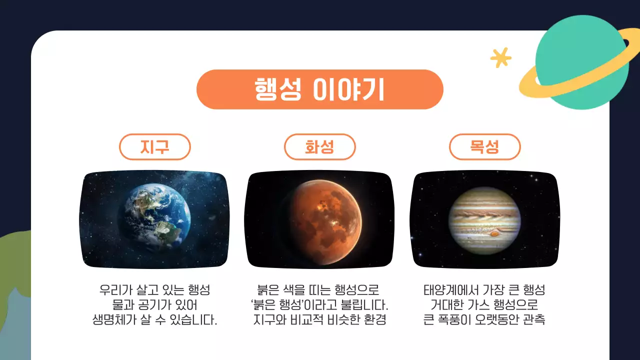 주황 심플 우주 과학 교육 안내