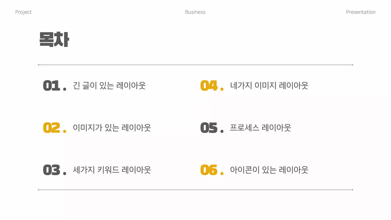 노랑 심플 비즈니스 기획서