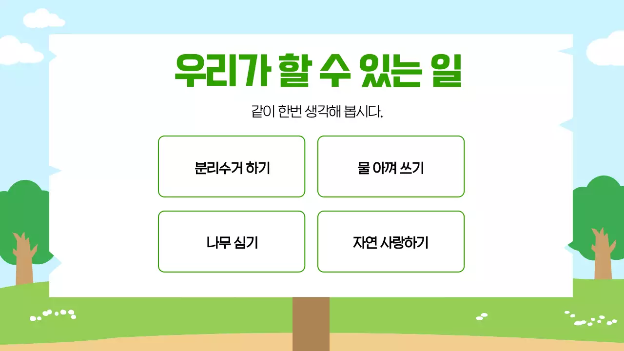 초록 심플 식목일 안내