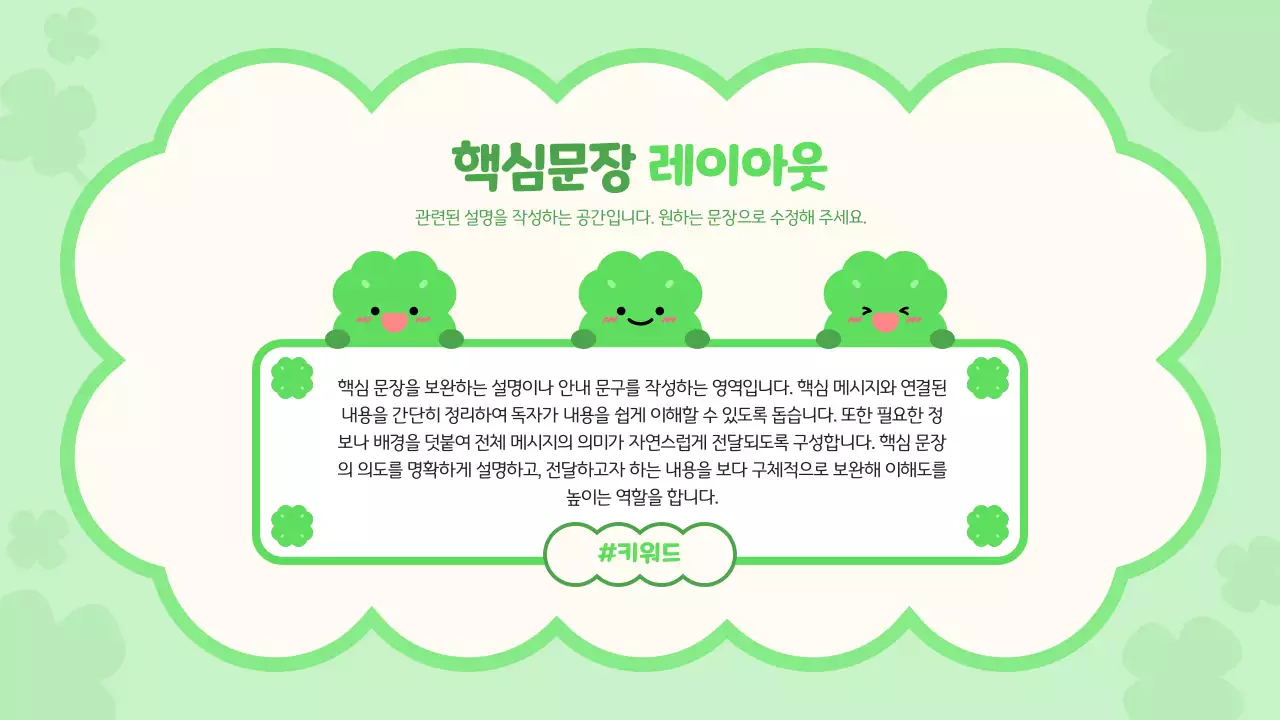 초록 심플 행운의 네잎클로버 안내 기획서