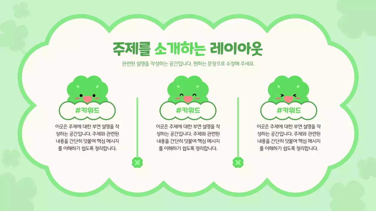 초록 심플 행운의 네잎클로버 안내 기획서
