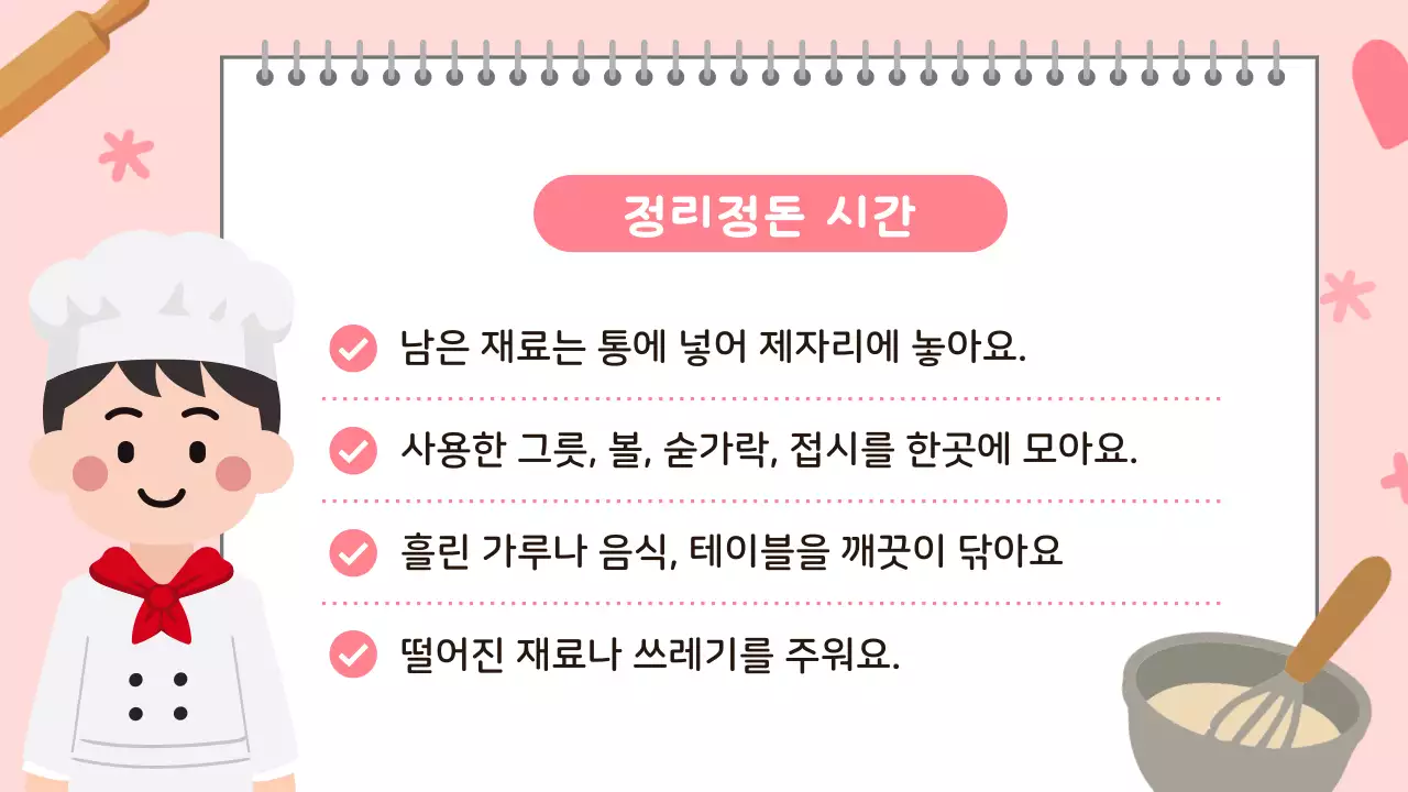 핑크 아기자기한 어린이 쿠킹 클래스 안내