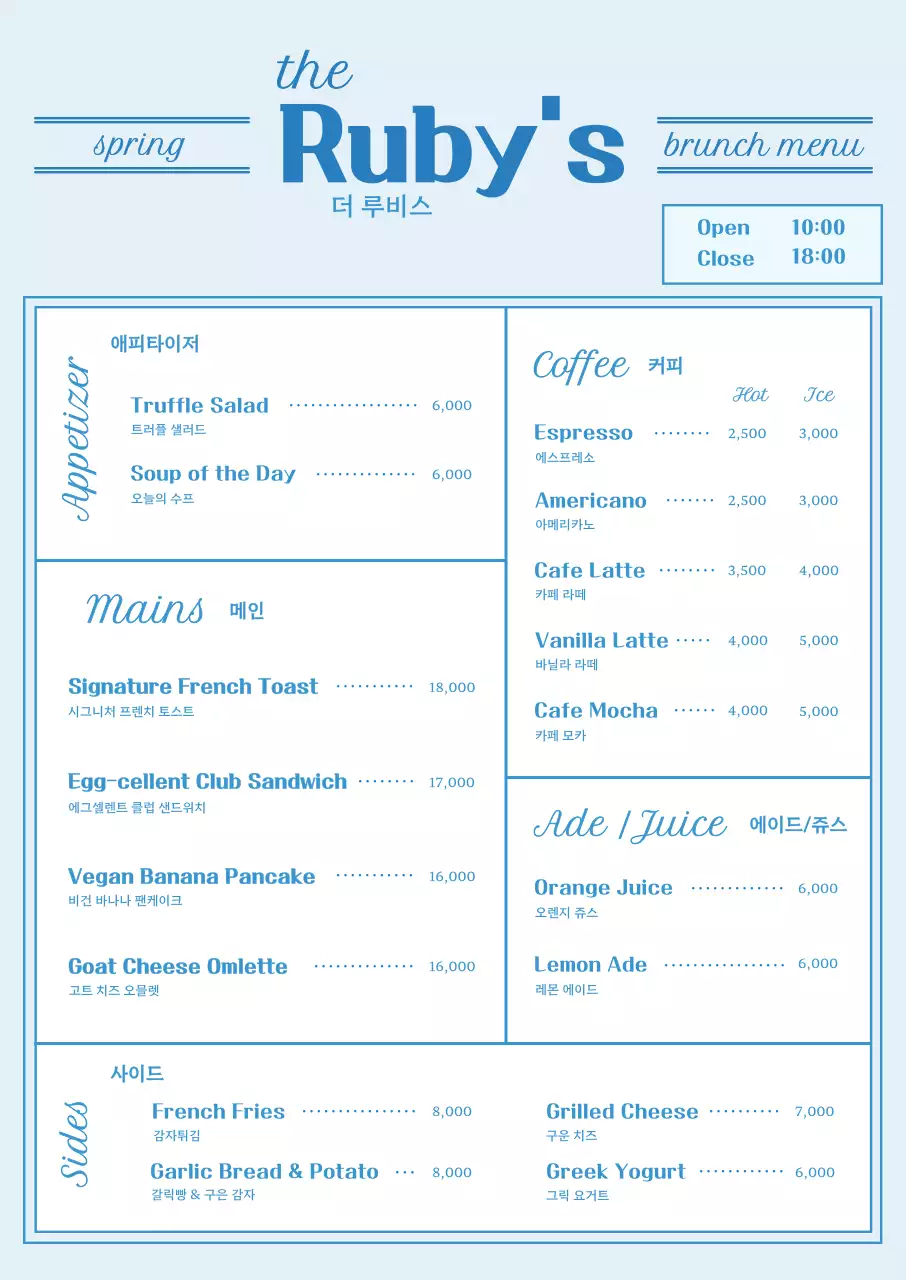 하늘색 심플 카페 메뉴 안내