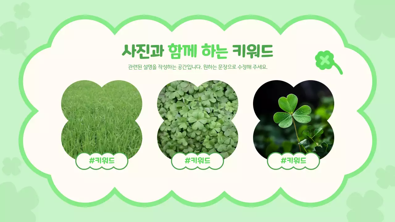 초록 심플 행운의 네잎클로버 안내 기획서