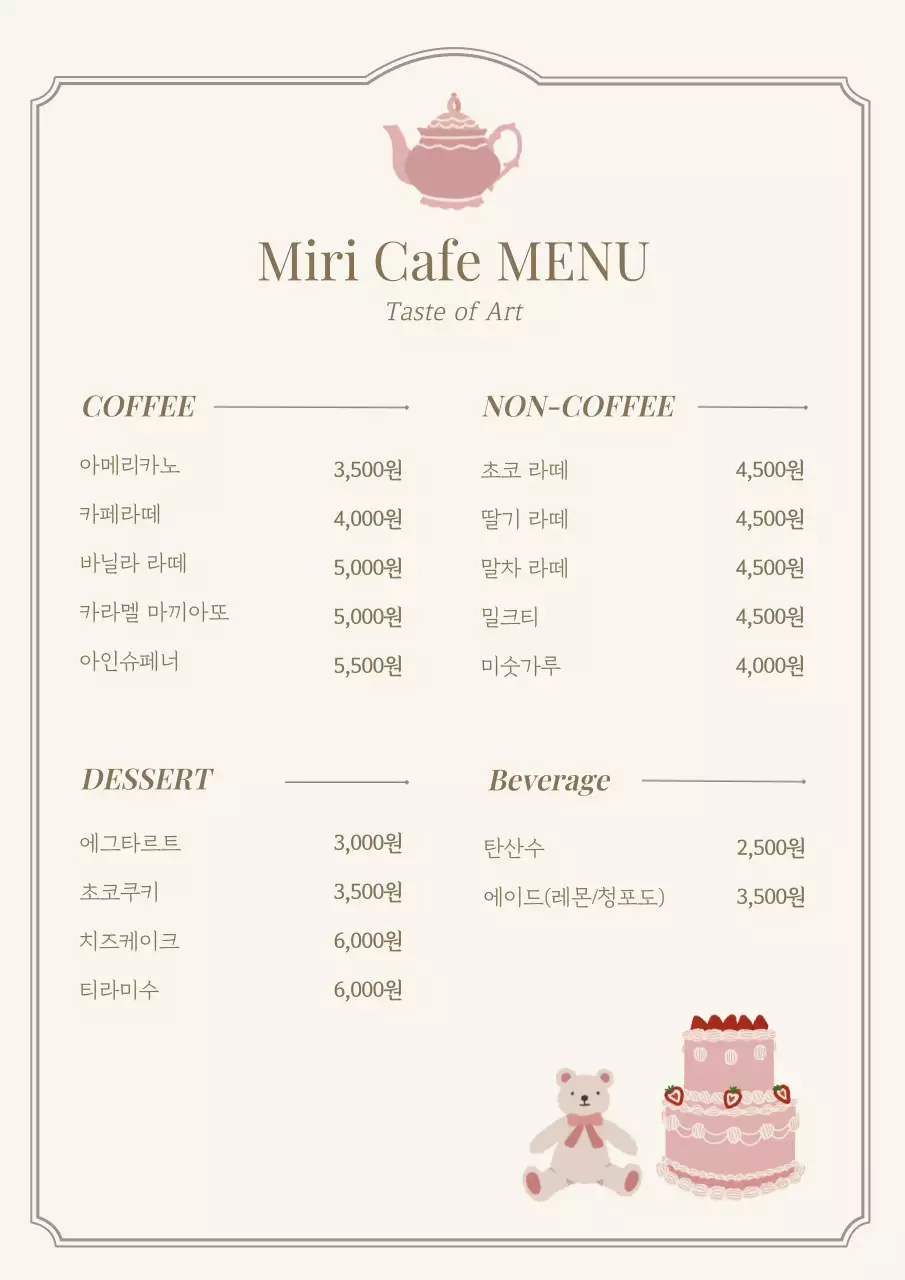 베이지톤 클래식한 카페 문구