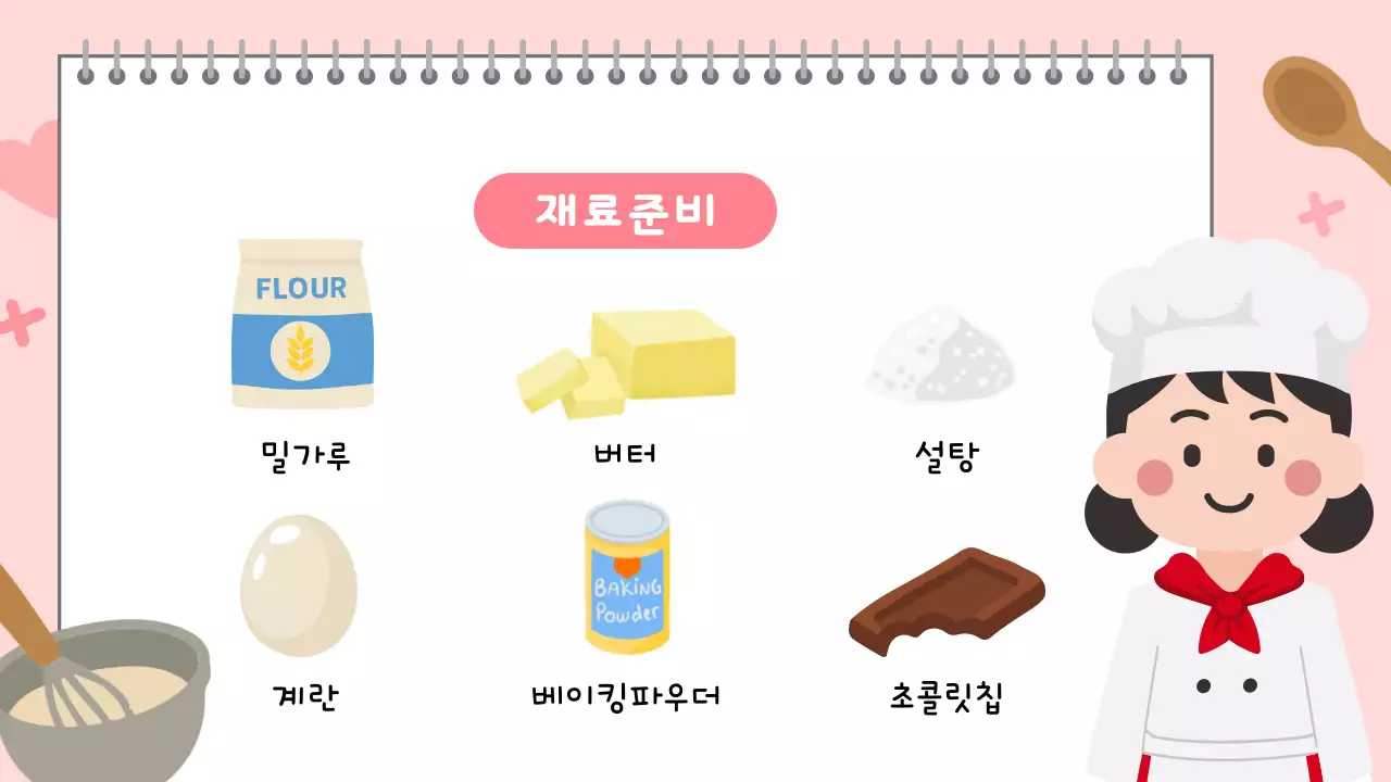 핑크 아기자기한 어린이 쿠킹 클래스 안내