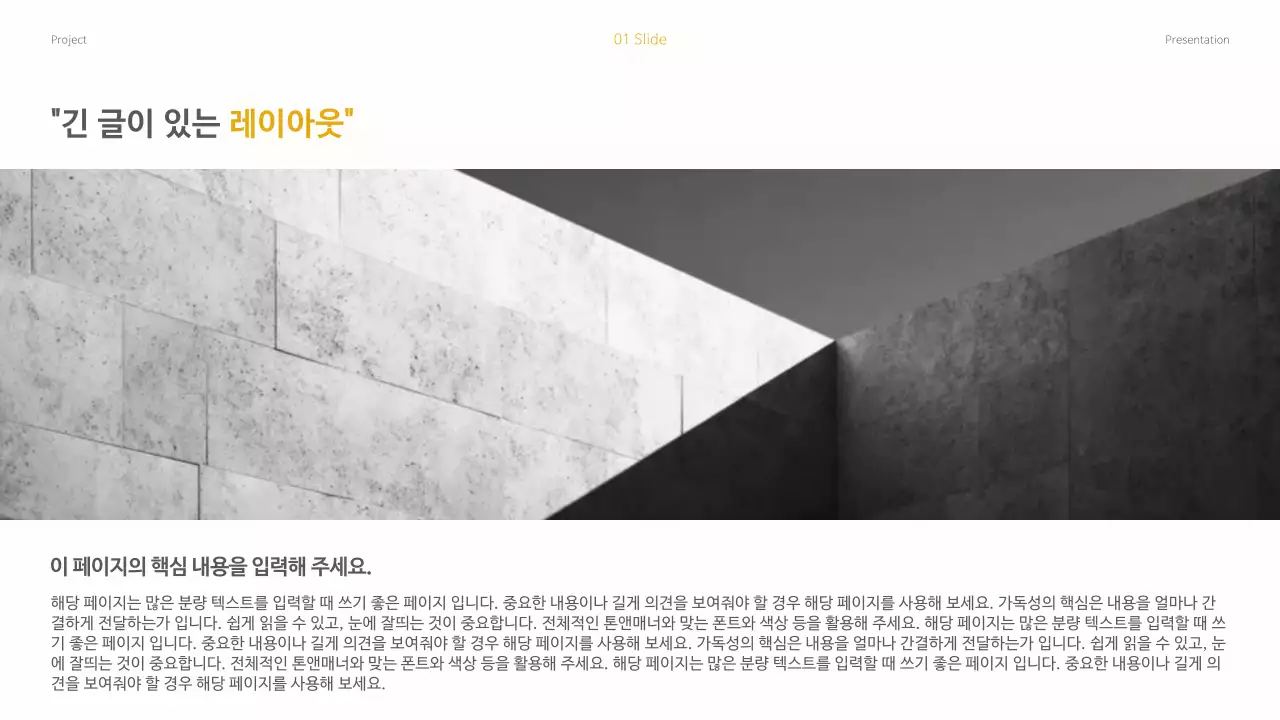 노랑 심플 비즈니스 기획서