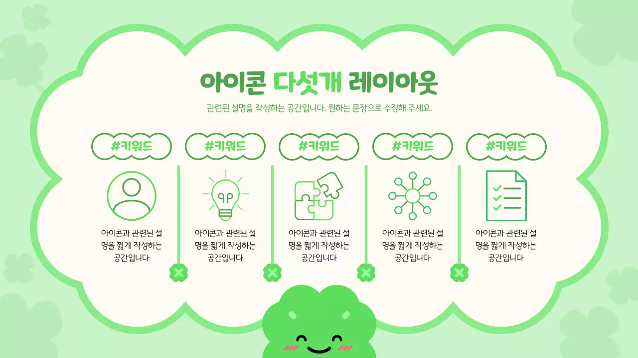 초록 심플 행운의 네잎클로버 안내 기획서