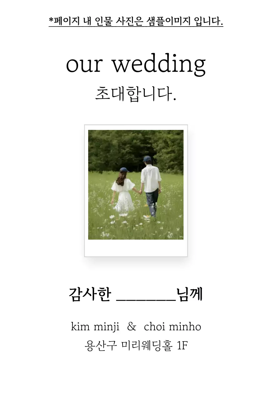 흰색 심플 결혼 초대장