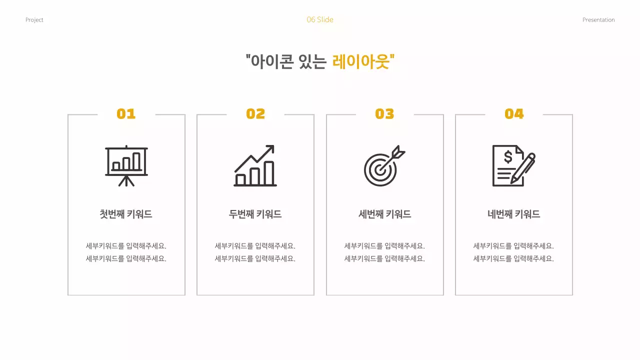 노랑 심플 비즈니스 기획서