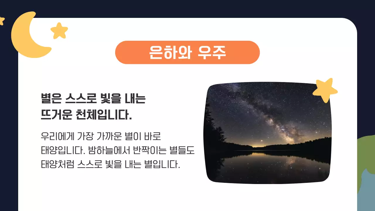 주황 심플 우주 과학 교육 안내