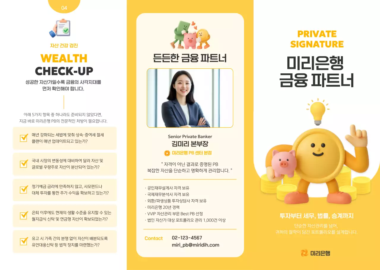 노랑 모던 금융 파트너 홍보