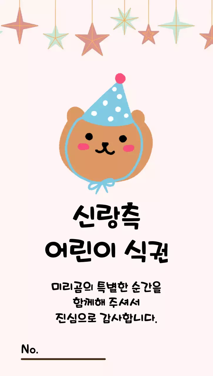 분홍 아기자기한 식사 안내