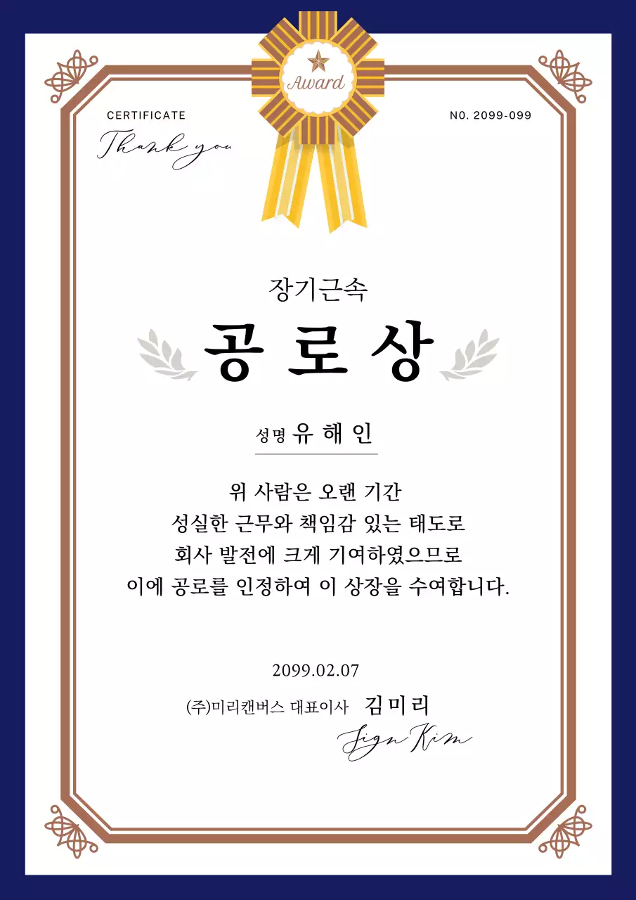 금색 깔끔 장기근속 증서