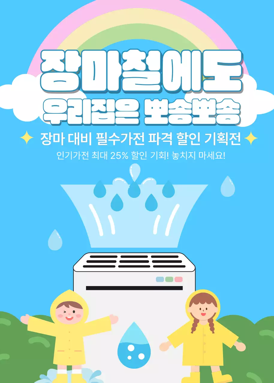 파랑 심플 가전제품 할인 행사