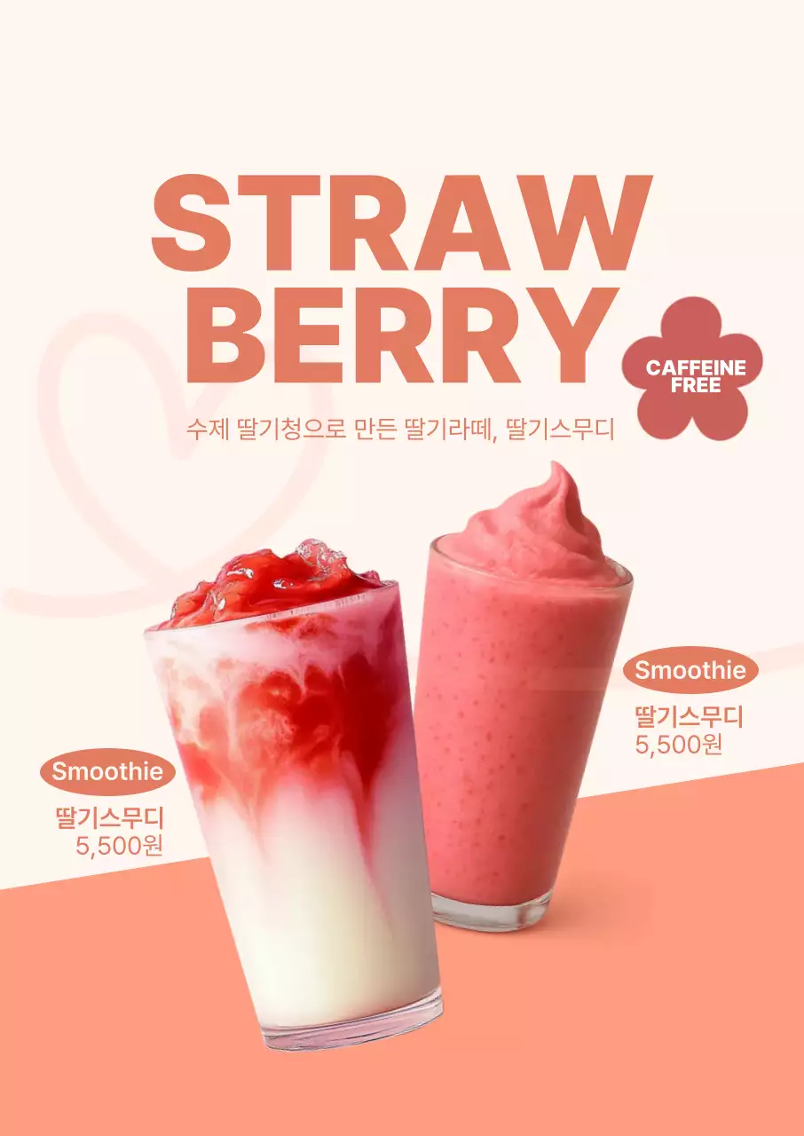 핑크 심플 음료 메뉴 홍보
